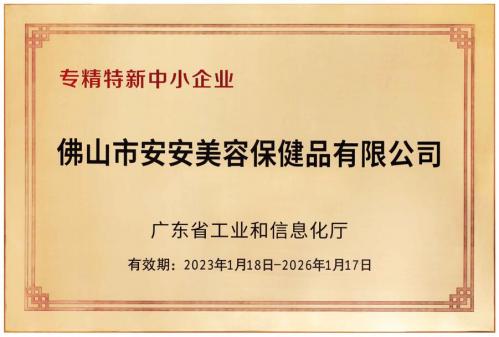 專精特新中小企業