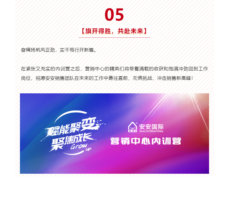 賦能聚變，聚焦成長-！！_07.jpg
