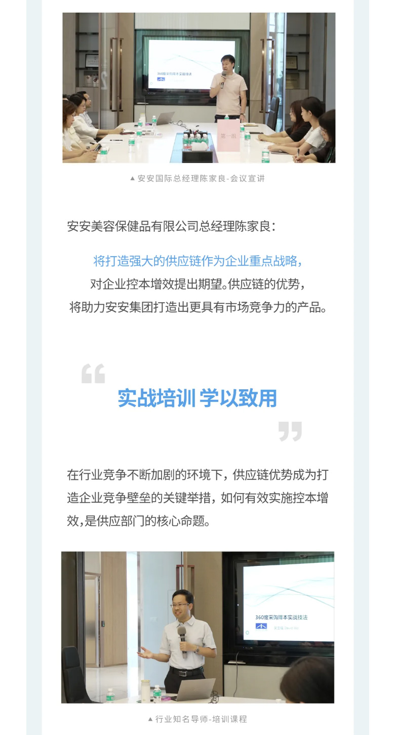 安安國際-_-2023采購中心培訓營圓滿舉辦！！_02.jpg