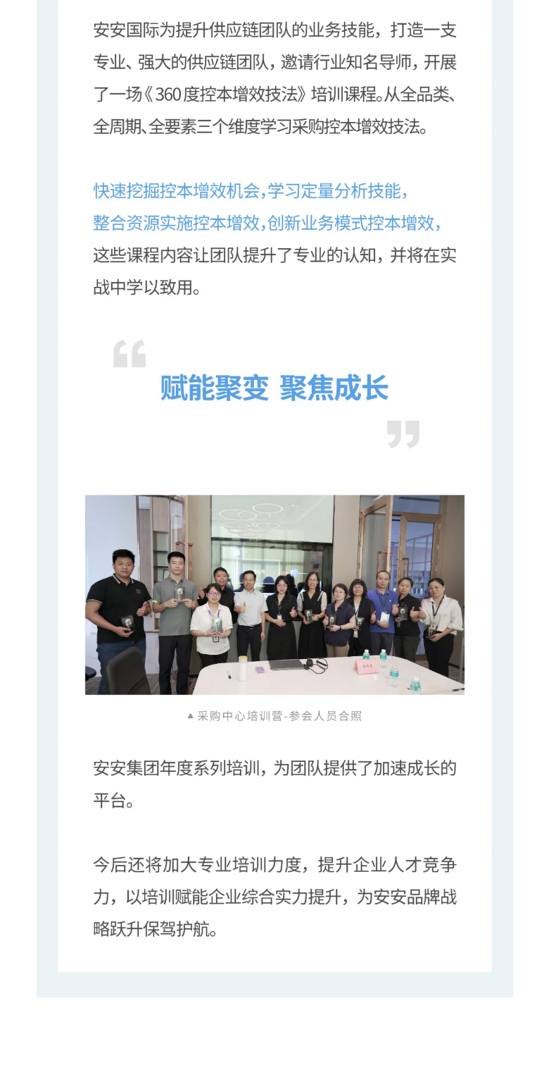 安安國際-_-2023采購中心培訓營圓滿舉辦！！_03.jpg