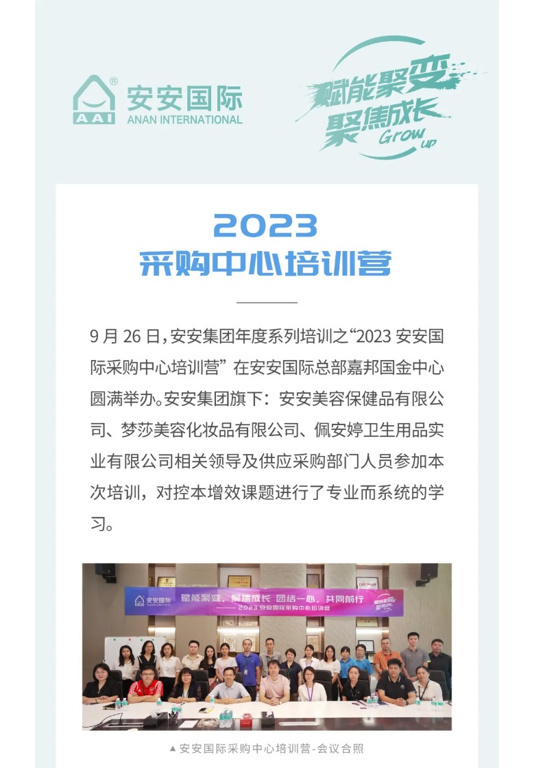 安安國際-_-2023采購中心培訓營圓滿舉辦！！_01.jpg